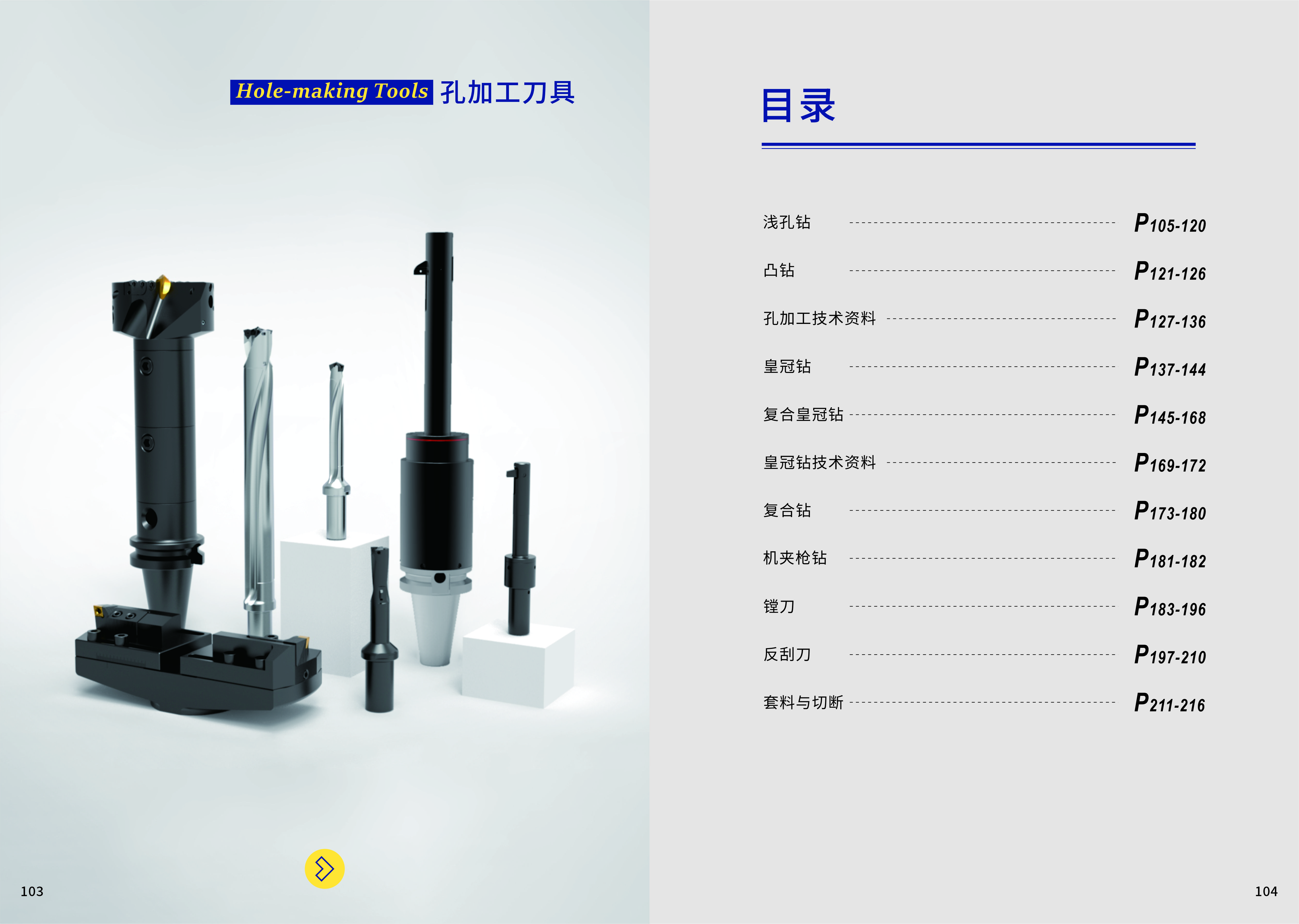 綿工工具綜合產(chǎn)品目錄（孔加工刀具電子樣本）