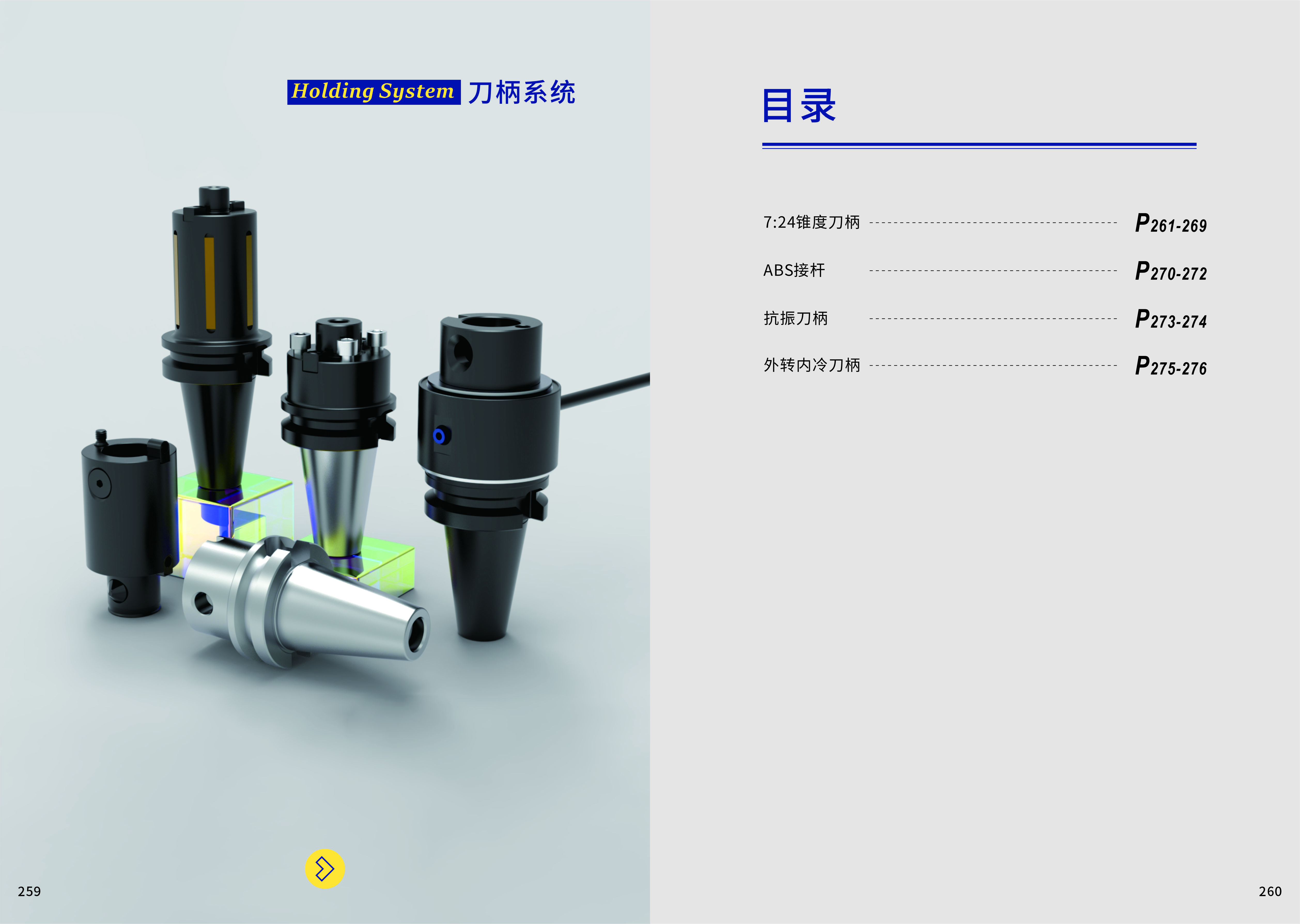 綿工工具綜合產(chǎn)品目錄（刀柄系統(tǒng)電子樣本）