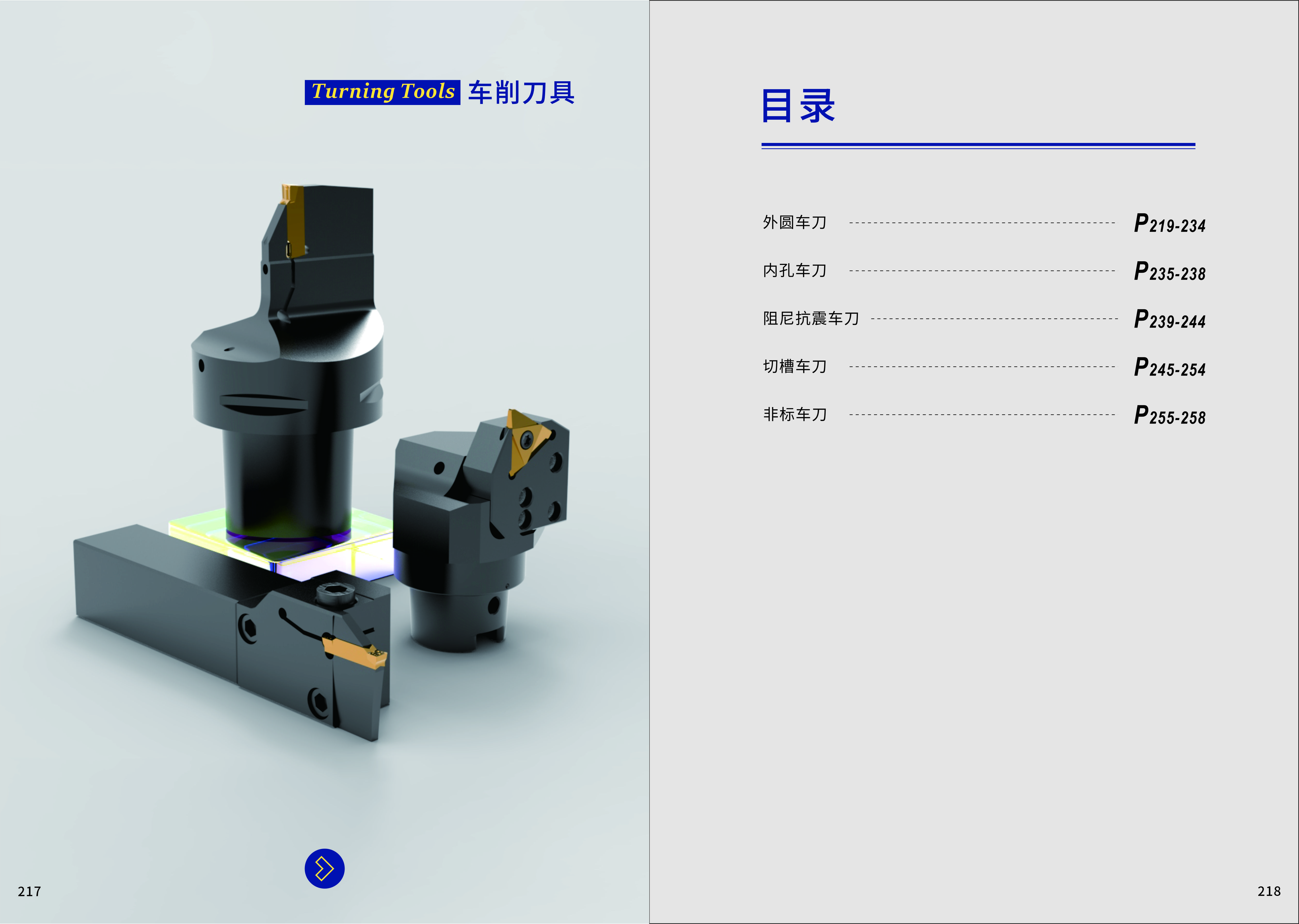 綿工工具綜合產(chǎn)品目錄（車(chē)削刀具電子樣本）